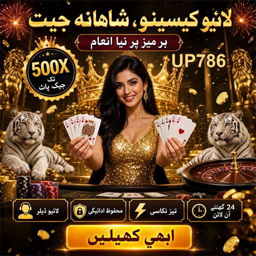 پاکستان میں بیٹنگ: ایک نئی دنیا کی تلاش