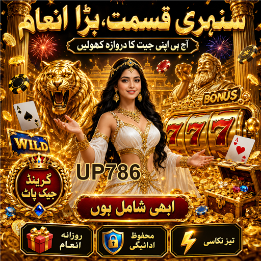 وےجرنگ: خوش قسمتی کا کھیل